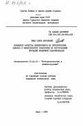 Уман, Семен Моисеевич. Повышение качества шлифпорошков из синтетических алмазов и эффективности технологии их изготовления методами воздушной классификации: дис. кандидат технических наук: 05.02.01 - Материаловедение (по отраслям). Киев. 1984. 301 с.