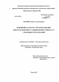 Смолин, Андрей Александрович. Повышение качества смесеобразования при пуске дизелей в условиях низких температур с помощью СВЧ колебаний: дис. кандидат наук: 05.04.02 - Тепловые двигатели. Омск. 2013. 136 с.