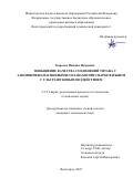 Королев Михаил Петрович. Повышение качества соединений титана с алюминиево-магниевыми сплавами при сварке взрывом с ультразвуковым воздействием: дис. кандидат наук: 00.00.00 - Другие cпециальности. ФГБОУ ВО «Волгоградский государственный технический университет». 2023. 137 с.