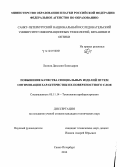 Леонов, Димилян Божидаров. Повышение качества специальных изделий путем оптимизации характеристик их поверхностного слоя: дис. кандидат наук: 05.11.14 - Технология приборостроения. Санкт-Петербург. 2014. 149 с.