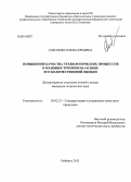 Соколова, Елена Юрьевна. Повышение качества технологических процессов в машиностроении на основе его количественной оценки: дис. кандидат наук: 05.02.23 - Стандартизация и управление качеством продукции. Рыбинск. 2013. 145 с.