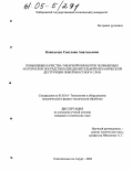 Ковальчук, Светлана Анатольевна. Повышение качества токарной обработки полимерных материалов посредством предварительной механической деструкции поверхностного слоя: дис. кандидат технических наук: 05.03.01 - Технологии и оборудование механической и физико-технической обработки. Комсомольск-на-Амуре. 2004. 140 с.