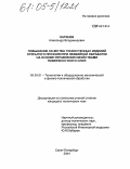 Катенев, Александр Владимирович. Повышение качества тонкостенных изделий открытого профиля при лезвийной обработке на основе управления свойствами поверхностного слоя: дис. кандидат технических наук: 05.03.01 - Технологии и оборудование механической и физико-технической обработки. Санкт-Петербург. 2004. 144 с.