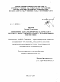 Митин, Андрей Михайлович. Повышение качества труда управленческого персонала в системе менеджмента промышленных организаций: дис. кандидат экономических наук: 08.00.05 - Экономика и управление народным хозяйством: теория управления экономическими системами; макроэкономика; экономика, организация и управление предприятиями, отраслями, комплексами; управление инновациями; региональная экономика; логистика; экономика труда. Москва. 2010. 179 с.