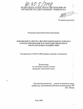 Размахнин, Константин Константинович. Повышение качества цеолитсодержащего сырья на основе применения магнитоэлектрических и ультразвуковых воздействий: дис. кандидат технических наук: 25.00.13 - Обогащение полезных ископаемых. Чита. 2005. 130 с.