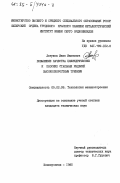 Логунов, Иван Иванович. Повышение качества цилиндрических и плоских стальных изделий высокоскоростным трением: дис. кандидат технических наук: 05.02.08 - Технология машиностроения. Новокузнецк. 1985. 221 с.