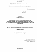 Абкарян, Артур Карлосович. Повышение качества твердосплавных и керамических спеченных материалов за счет применения ультрадисперсных порошков оксида алюминия: дис. кандидат технических наук: 05.16.06 - Порошковая металлургия и композиционные материалы. Красноярск. 2006. 161 с.