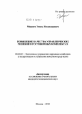 Мирзоев, Эмиль Искандирович. Повышение качества управленческих решений в гостиничных комплексах: дис. кандидат экономических наук: 08.00.05 - Экономика и управление народным хозяйством: теория управления экономическими системами; макроэкономика; экономика, организация и управление предприятиями, отраслями, комплексами; управление инновациями; региональная экономика; логистика; экономика труда. Москва. 2010. 183 с.