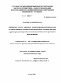 Тихомиров, Василий Васильевич. Повышение качества управления технологическими процессами производства на основе процедуры распределенного мониторинга объектов в режиме реального времени с применением инструментов трехмерного моделирования: дис. кандидат технических наук: 05.13.06 - Автоматизация и управление технологическими процессами и производствами (по отраслям). Москва. 2009. 158 с.