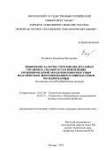 Колеватов, Владимир Викторович. Повышение качества упрочнения деталей из титановых сплавов путем применения комбинированной обработки поверхностным пластическим деформированием и микродуговым оксидированием: На примере деталей центробежных насосов: дис. кандидат технических наук: 05.02.08 - Технология машиностроения. Москва. 2003. 203 с.