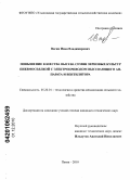 Вагин, Иван Владимирович. Повышение качества высева семян зерновых культур пневмосеялкой с электроприводом высевающего аппарата и вентилятора: дис. кандидат технических наук: 05.20.01 - Технологии и средства механизации сельского хозяйства. Пенза. 2010. 176 с.