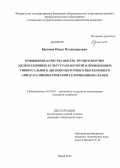 Крючин, Павел Владимирович. Повышение качества высева трудносыпучих мелкосемянных культур разработкой и применением универсального дисково-щеточного высевающего аппарата пневматической селекционной сеялки: дис. кандидат технических наук: 05.20.01 - Технологии и средства механизации сельского хозяйства. Пенза. 2013. 157 с.