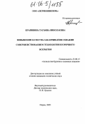 Крапивина, Татьяна Николаевна. Повышение качества заканчивания скважин совершенствованием технологии вторичного вскрытия: дис. кандидат технических наук: 25.00.15 - Технология бурения и освоения скважин. Уфа. 2005. 159 с.