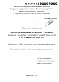 Одинцов, Антон Александрович. Повышение качества железорудного агломерата на основе разработки ресурсосберегающей технологии подготовки твердого топлива: дис. кандидат наук: 05.16.02 - Металлургия черных, цветных и редких металлов. Новокузнецк. 2015. 156 с.