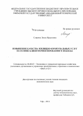 Спирина, Лиана Иршатовна. Повышение качества жилищно-коммунальных услуг на основе клиентоориентированного подхода: дис. кандидат наук: 08.00.05 - Экономика и управление народным хозяйством: теория управления экономическими системами; макроэкономика; экономика, организация и управление предприятиями, отраслями, комплексами; управление инновациями; региональная экономика; логистика; экономика труда. Уфа. 2014. 166 с.