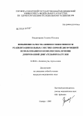 Владимирова, Татьяна Юльевна. Повышение качества жизни и эффективности реабилитации больных с вестибулярной дисфункцией использованием в комплексном лечении дозированной двигательной нагрузки: дис. кандидат медицинских наук: 14.00.04 - Болезни уха, горла и носа. Самара. 2006. 121 с.