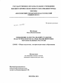 Штеймарк, Ольга Валентиновна. Повышение качества знаний студентов педагогического вуза средствами цифровых образовательных ресурсов: дис. кандидат педагогических наук: 13.00.01 - Общая педагогика, история педагогики и образования. Москва. 2011. 177 с.