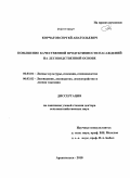 Корчагов, Сергей Анатольевич. Повышение качественной продуктивности насаждений на лесоводственной основе: дис. доктор сельскохозяйственных наук: 06.03.01 - Лесные культуры, селекция, семеноводство. Архангельск. 2010. 345 с.