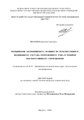 Иванов Владислав Сергеевич. Повышение коэффициента мощности моторвагонного подвижного состава переменного тока в режиме рекуперативного торможения: дис. кандидат наук: 05.22.07 - Подвижной состав железных дорог, тяга поездов и электрификация. ФГБОУ ВО «Дальневосточный государственный университет путей сообщения». 2020. 202 с.