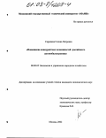 Сорокина, Галина Петровна. Повышение конкурентных возможностей российского автомобилестроения: дис. кандидат экономических наук: 08.00.05 - Экономика и управление народным хозяйством: теория управления экономическими системами; макроэкономика; экономика, организация и управление предприятиями, отраслями, комплексами; управление инновациями; региональная экономика; логистика; экономика труда. Москва. 2002. 162 с.