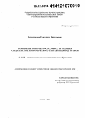 Полицинская, Екатерина Викторовна. Повышение конкурентоспособности будущих специалистов экономического направления подготовки: дис. кандидат наук: 13.00.08 - Теория и методика профессионального образования. Томск. 2014. 210 с.