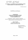 Валетов, Анатолий Игоревич. Повышение конкурентоспособности фирм, предоставляющих услуги в сфере недвижимости: дис. кандидат экономических наук: 08.00.05 - Экономика и управление народным хозяйством: теория управления экономическими системами; макроэкономика; экономика, организация и управление предприятиями, отраслями, комплексами; управление инновациями; региональная экономика; логистика; экономика труда. Москва. 2005. 152 с.