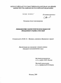 Покидова, Анна Александровна. Повышение конкурентоспособности фондового рынка России: дис. кандидат экономических наук: 08.00.10 - Финансы, денежное обращение и кредит. Москва. 2009. 231 с.