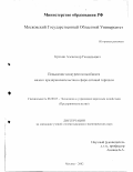 Крохин, Александр Геннадьевич. Повышение конкурентоспособности малого предпринимательства в сфере оптовой торговли: дис. кандидат экономических наук: 08.00.05 - Экономика и управление народным хозяйством: теория управления экономическими системами; макроэкономика; экономика, организация и управление предприятиями, отраслями, комплексами; управление инновациями; региональная экономика; логистика; экономика труда. Москва. 2002. 174 с.