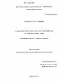 Дамдинсурэн Галбаатар. Повышение конкурентоспособности Монголии на мировом рынке меди: дис. кандидат экономических наук: 08.00.14 - Мировая экономика. Иркутск. 2012. 179 с.