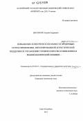 Цыганков, Георгий Андреевич. Повышение конкурентоспособности морской техники путем применения интегрированной логистической поддержки в управлении техническим обслуживанием: дис. кандидат технических наук: 05.02.23 - Стандартизация и управление качеством продукции. Санкт-Петербург. 2011. 118 с.