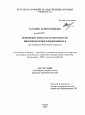 Салахова, Асия Камилевна. Повышение конкурентоспособности мясопродуктового подкомплекса: на материалах Республики Татарстан: дис. кандидат экономических наук: 08.00.05 - Экономика и управление народным хозяйством: теория управления экономическими системами; макроэкономика; экономика, организация и управление предприятиями, отраслями, комплексами; управление инновациями; региональная экономика; логистика; экономика труда. Казань. 2009. 177 с.