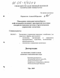 Пережогин, Алексей Юрьевич. Повышение конкурентоспособности нефтеперерабатывающих предприятий на основе совершенствования системы стратегического управления качеством: дис. кандидат экономических наук: 08.00.05 - Экономика и управление народным хозяйством: теория управления экономическими системами; макроэкономика; экономика, организация и управление предприятиями, отраслями, комплексами; управление инновациями; региональная экономика; логистика; экономика труда. Уфа. 2005. 146 с.