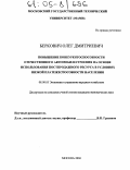 Беркович, Олег Дмитриевич. Повышение конкурентоспособности отечественного автомобилестроения на основе использования постпродажного ресурса в условиях низкой платежеспособности населения: дис. кандидат экономических наук: 08.00.05 - Экономика и управление народным хозяйством: теория управления экономическими системами; макроэкономика; экономика, организация и управление предприятиями, отраслями, комплексами; управление инновациями; региональная экономика; логистика; экономика труда. Москва. 2004. 176 с.