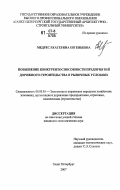 Медрес, Екатерина Евгеньевна. Повышение конкурентоспособности предприятий дорожного строительства в рыночных условиях: дис. кандидат экономических наук: 08.00.05 - Экономика и управление народным хозяйством: теория управления экономическими системами; макроэкономика; экономика, организация и управление предприятиями, отраслями, комплексами; управление инновациями; региональная экономика; логистика; экономика труда. Санкт-Петербург. 2007. 179 с.