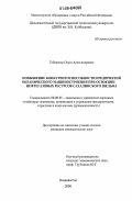 Табоякова, Ольга Александровна. Повышение конкурентоспособности предприятий океанического машиностроения при освоении нефтегазовых ресурсов Сахалинского шельфа: дис. кандидат экономических наук: 08.00.05 - Экономика и управление народным хозяйством: теория управления экономическими системами; макроэкономика; экономика, организация и управление предприятиями, отраслями, комплексами; управление инновациями; региональная экономика; логистика; экономика труда. Владивосток. 2006. 165 с.