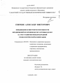 Спиркин, Александр Викторович. Повышение конкурентоспособности предприятий по производству буровых долот за счет развития международной технологической кооперации: дис. кандидат наук: 08.00.05 - Экономика и управление народным хозяйством: теория управления экономическими системами; макроэкономика; экономика, организация и управление предприятиями, отраслями, комплексами; управление инновациями; региональная экономика; логистика; экономика труда. Самара. 2013. 208 с.