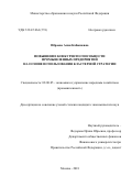 Ибраева Алия Кабышевна. Повышение конкурентоспособности промышленных предприятий на основе использования кластерной стратегии: дис. кандидат наук: 08.00.05 - Экономика и управление народным хозяйством: теория управления экономическими системами; макроэкономика; экономика, организация и управление предприятиями, отраслями, комплексами; управление инновациями; региональная экономика; логистика; экономика труда. ФГБУН Институт проблем рынка Российской академии наук. 2018. 195 с.