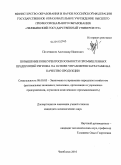 Полетавкин, Александр Иванович. Повышение конкурентоспособности промышленных предприятий региона на основе управления затратами на качество продукции: дис. кандидат экономических наук: 08.00.05 - Экономика и управление народным хозяйством: теория управления экономическими системами; макроэкономика; экономика, организация и управление предприятиями, отраслями, комплексами; управление инновациями; региональная экономика; логистика; экономика труда. Челябинск. 2010. 203 с.