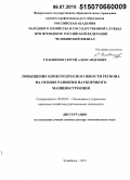 Головихин, Сергей Александрович. Повышение конкурентоспособности региона на основе развития наукоемкого машиностроения: дис. кандидат наук: 08.00.05 - Экономика и управление народным хозяйством: теория управления экономическими системами; макроэкономика; экономика, организация и управление предприятиями, отраслями, комплексами; управление инновациями; региональная экономика; логистика; экономика труда. ород Москва. 2015. 445 с.