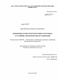 Жигжитова, Ирина Валерьевна. Повышение конкурентоспособности региона в условиях экологических ограничений: дис. кандидат экономических наук: 08.00.05 - Экономика и управление народным хозяйством: теория управления экономическими системами; макроэкономика; экономика, организация и управление предприятиями, отраслями, комплексами; управление инновациями; региональная экономика; логистика; экономика труда. Улан-Удэ. 2011. 183 с.