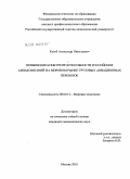 Козуб, Александр Николаевич. Повышение конкурентоспособности российских авиакомпаний на мировом рынке грузовых авиационных перевозок: дис. кандидат экономических наук: 08.00.14 - Мировая экономика. Москва. 2010. 153 с.