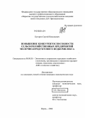 Буторин, Сергей Николаевич. Повышение конкурентоспособности сельскохозяйственных предприятий молочно-продуктового подкомплекса: дис. кандидат экономических наук: 08.00.05 - Экономика и управление народным хозяйством: теория управления экономическими системами; макроэкономика; экономика, организация и управление предприятиями, отраслями, комплексами; управление инновациями; региональная экономика; логистика; экономика труда. Пермь. 2008. 200 с.