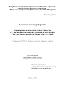 Соломатина Александра Сергеевна. Повышение конкурентоспособности страховой компании на основе применения сбалансированной системы показателей: дис. кандидат наук: 08.00.10 - Финансы, денежное обращение и кредит. ФГОБУ ВО Финансовый университет при Правительстве Российской Федерации. 2014. 180 с.