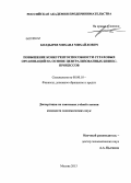 Болдырев, Михаил Михайлович. Повышение конкурентоспособности страховых организаций на основе централизованных бизнес-процессов: дис. кандидат экономических наук: 08.00.10 - Финансы, денежное обращение и кредит. Москва. 2013. 156 с.