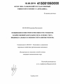 Волков, Владимир Викторович. Повышение конкурентоспособности субъектов хозяйственной деятельности на основе учета индивидуальных особенностей развития региона: дис. кандидат наук: 08.00.05 - Экономика и управление народным хозяйством: теория управления экономическими системами; макроэкономика; экономика, организация и управление предприятиями, отраслями, комплексами; управление инновациями; региональная экономика; логистика; экономика труда. Тамбов. 2015. 152 с.