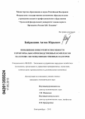 Байраншин, Антон Юрьевич. Повышение конкурентоспособности территориально-производственных комплексов на основе системы множественных факторов: дис. кандидат экономических наук: 08.00.05 - Экономика и управление народным хозяйством: теория управления экономическими системами; макроэкономика; экономика, организация и управление предприятиями, отраслями, комплексами; управление инновациями; региональная экономика; логистика; экономика труда. Екатеринбург. 2013. 381 с.