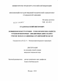 Сгадлев, Василий Викторович. Повышение конструктивно-технологических свойств турбовентиляторных авиационных двигателей с учетом эксплуатационных ограничений по шуму: дис. кандидат технических наук: 05.22.14 - Эксплуатация воздушного транспорта. Москва. 2010. 179 с.