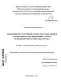 Головин, Евгений Дмитриевич. Повышение конструктивной прочности литых изделий и сварных швов путем добавления в расплав мелкодисперсных тугоплавких частиц: дис. кандидат технических наук: 05.16.09 - Материаловедение (по отраслям). Новосибирск. 2011. 234 с.