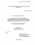 Батаева, Зинаида Борисовна. Повышение конструктивной прочности низкоуглеродистых сталей путем формирования анизотропной гетерофазной структуры в условиях горячей и холодной пластической деформации: дис. кандидат технических наук: 05.16.01 - Металловедение и термическая обработка металлов. Новосибирск. 2003. 206 с.