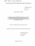 Тюрин, Андрей Геннадиевич. Повышение конструктивной прочности сталей с твердосплавными покрытиями методами предварительной химико-термической обработки основного металла: дис. кандидат технических наук: 05.02.01 - Материаловедение (по отраслям). Новосибирск. 2004. 171 с.